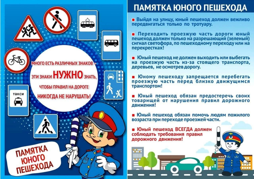 памятка по ПДД.jpg
