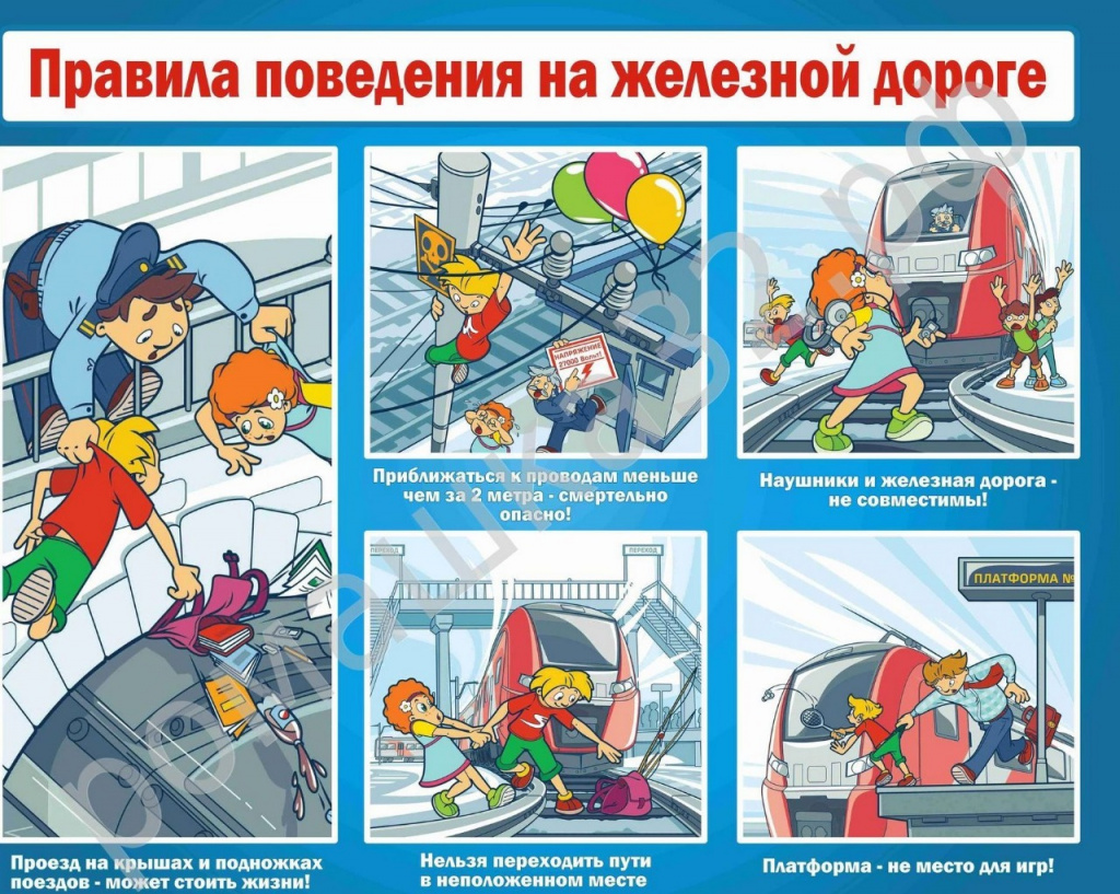 памятка по ЖД.jpg