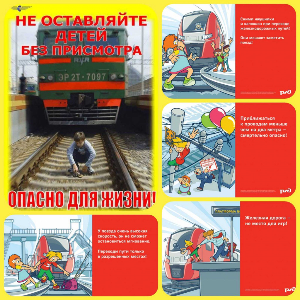 памятка ПДД на железной дороге.jpg