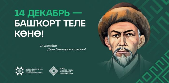 БАШКИРСКИЙ ЯЗЫК - МЕЛОДИЯ СЕРДЦА