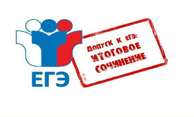 3 декабря - одиннадцатиклассники напишут итоговое сочинение