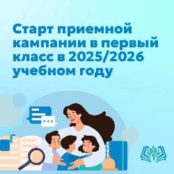 Как записать ребёнка в первый класс