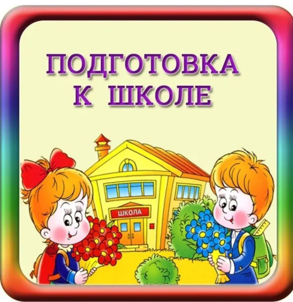 подготовка1.jpg