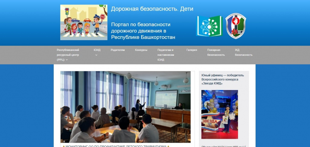 Портал дети ПДД.jpg Портал дети ПДД.jpg