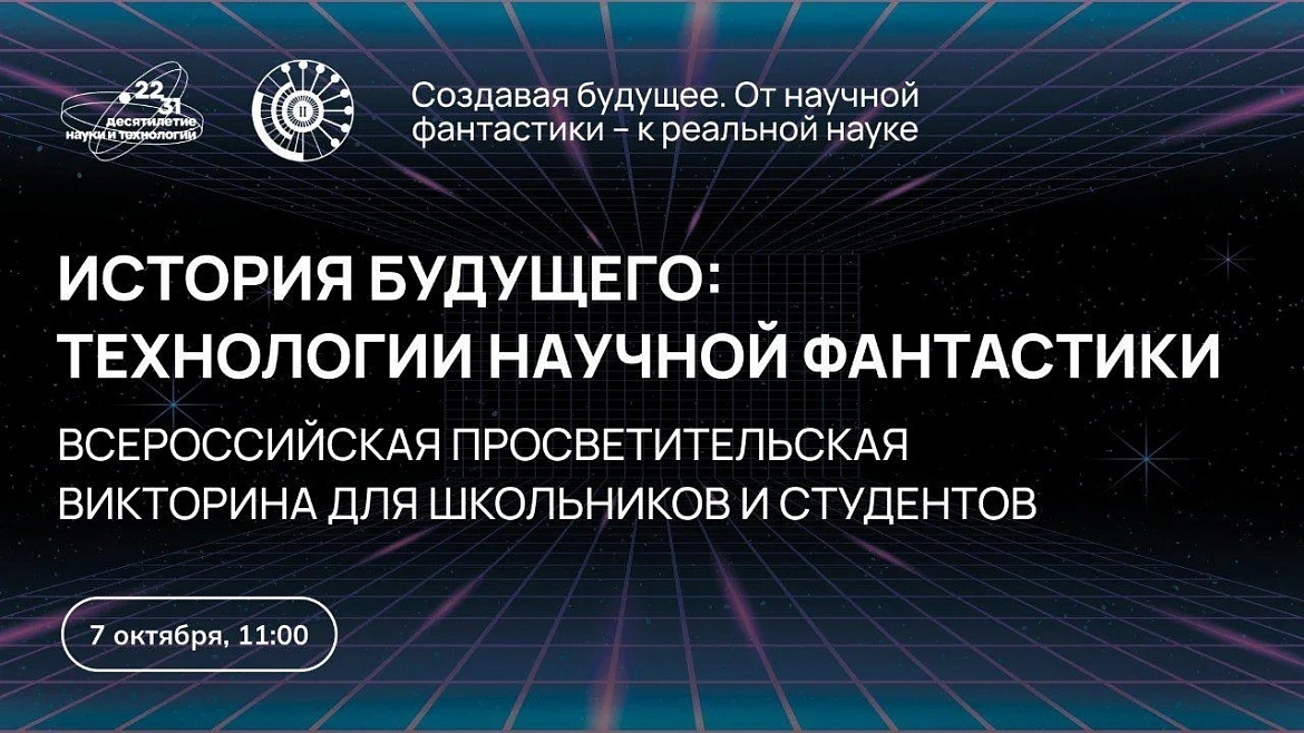 Будущее начинается с тебя!