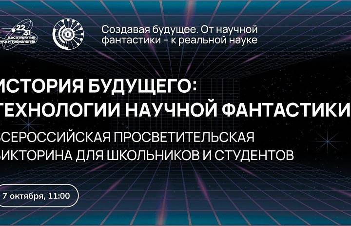 Будущее начинается с тебя!