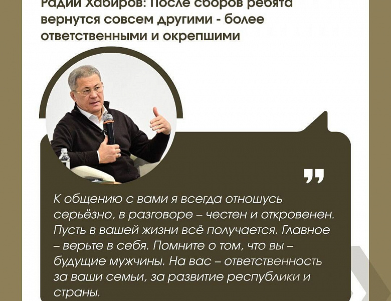 Радий Хабиров встретился с десятиклассниками в парке «Патриот»
