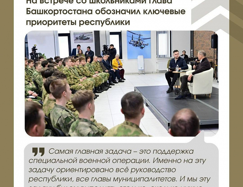 Радий Хабиров встретился с десятиклассниками в парке «Патриот»
