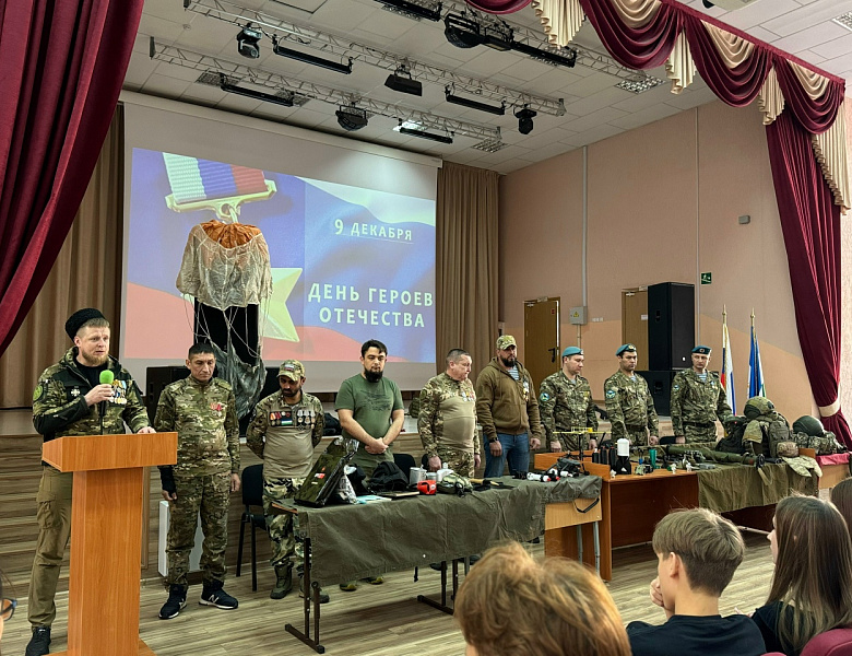 ДЕНЬ ГЕРОЕВ ОТЕЧЕСТВА