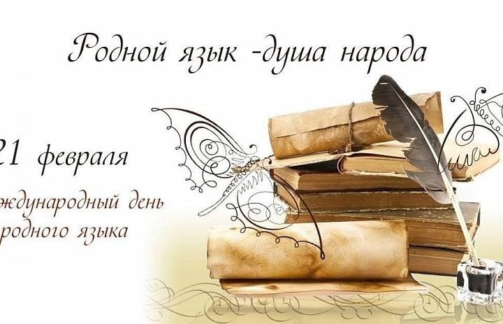 Неделя родного языка