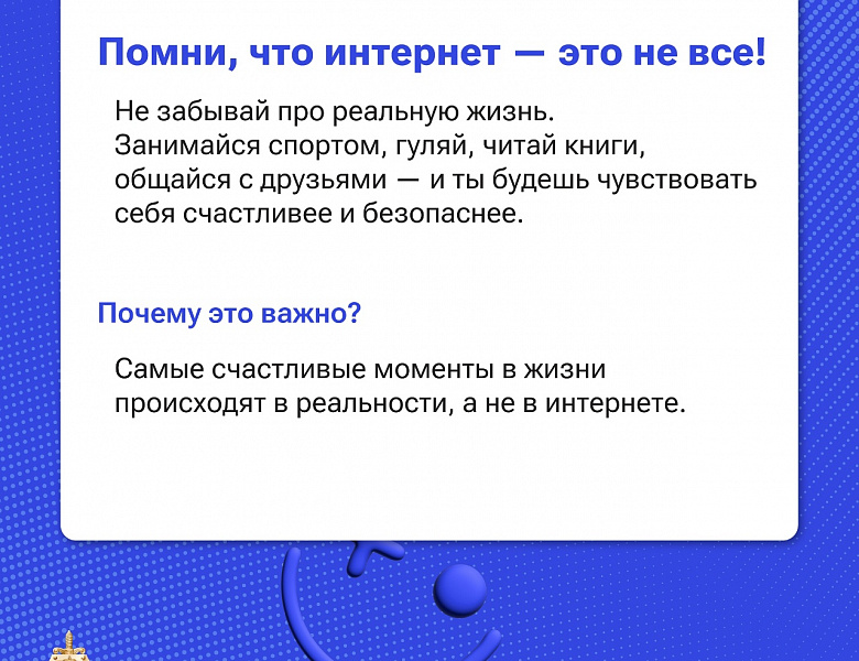 Правила кибергигиены