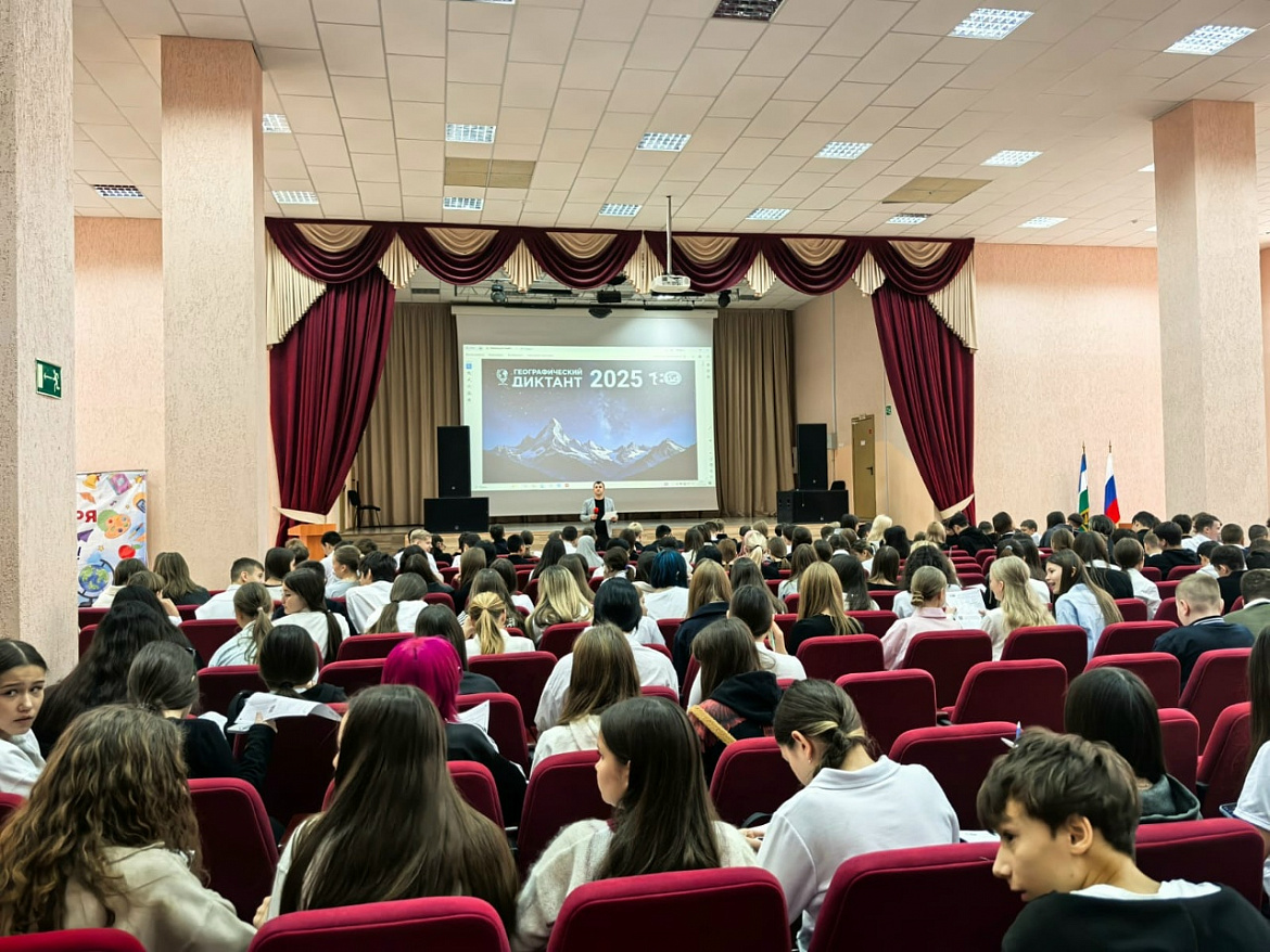 ГЕОГРАФИЧЕСКИЙ ДИКТАНТ - 2025