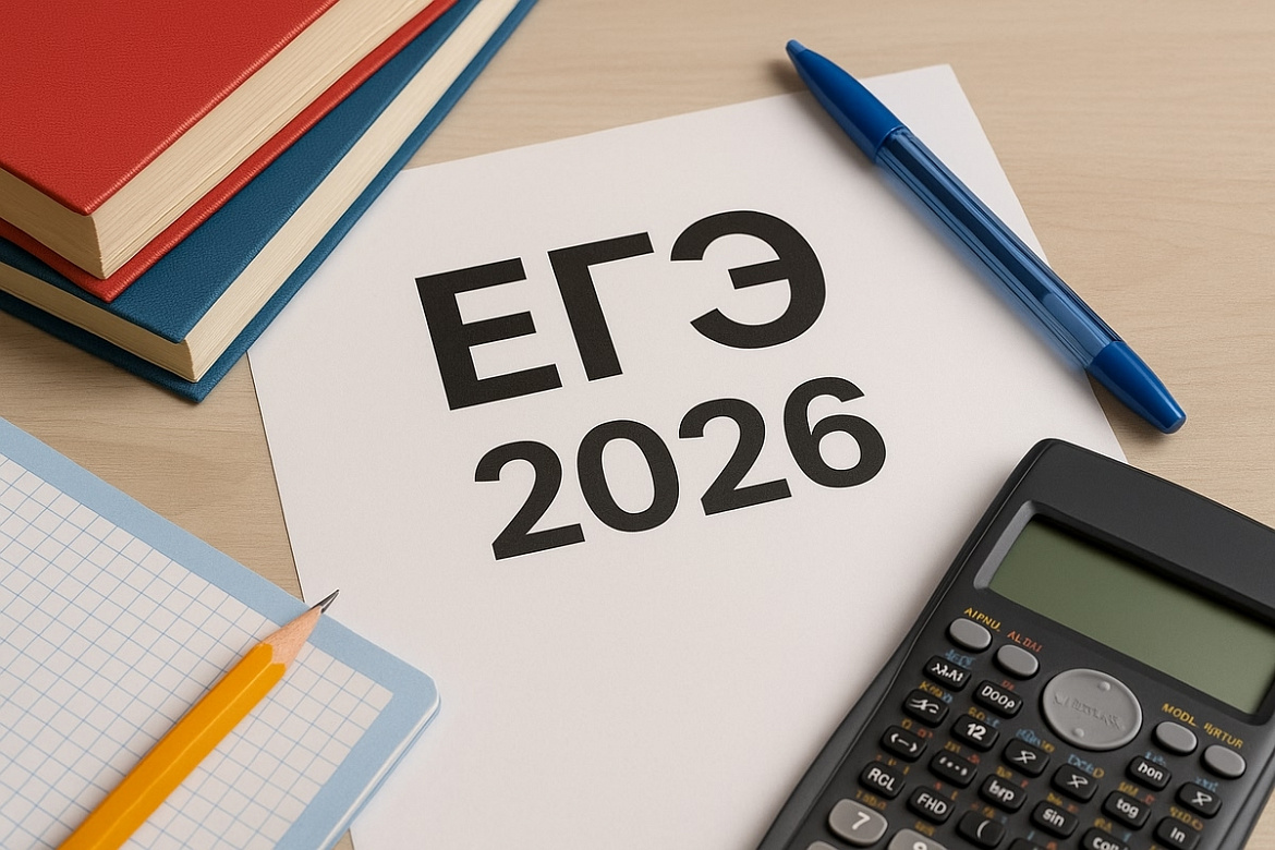 Утверждено расписание ЕГЭ на 2026 год