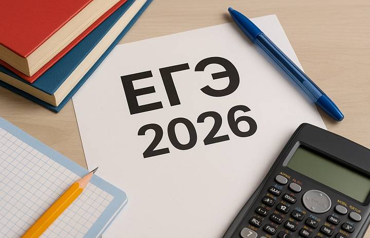 Утверждено расписание ЕГЭ на 2026 год