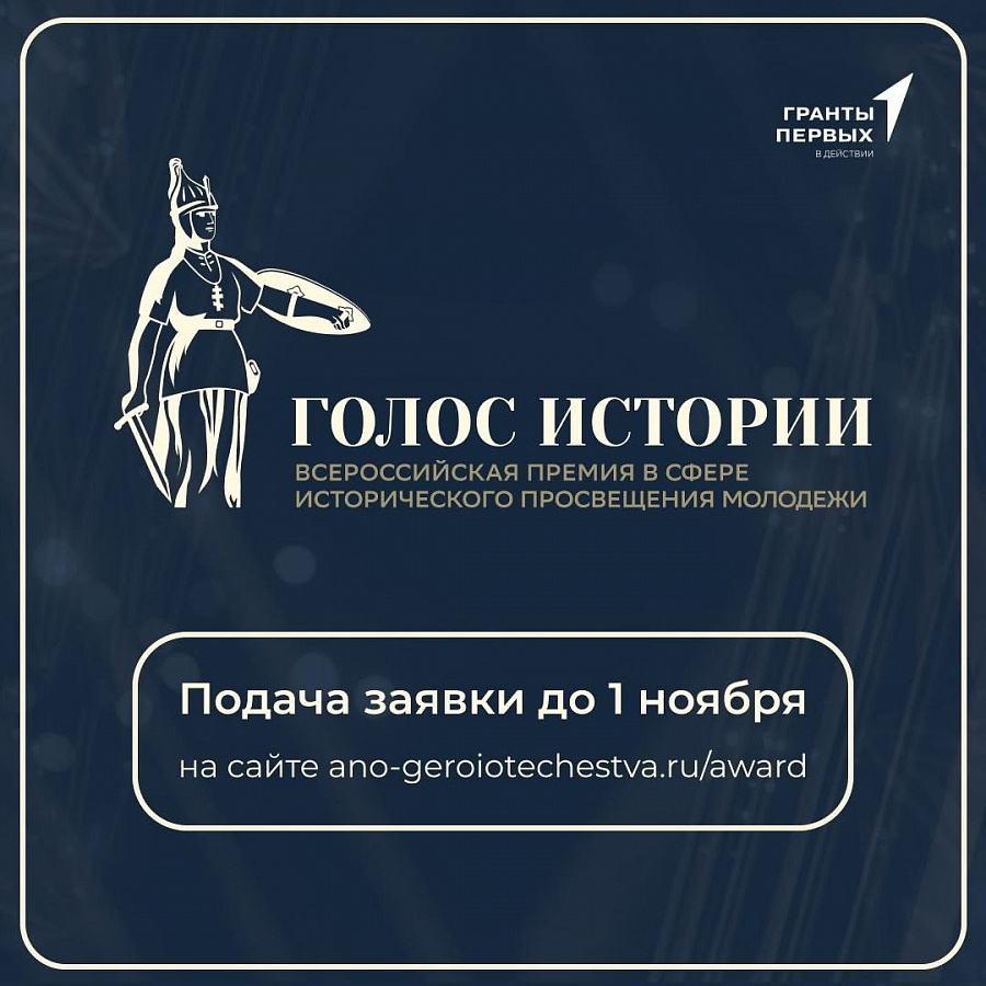 Голос истории