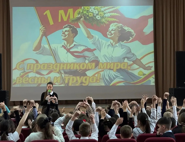 МИР! ТРУД! МАЙ! 