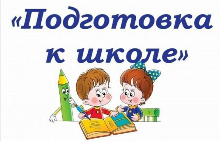 Курсы будущих первоклассников «АБВГДЕйка»