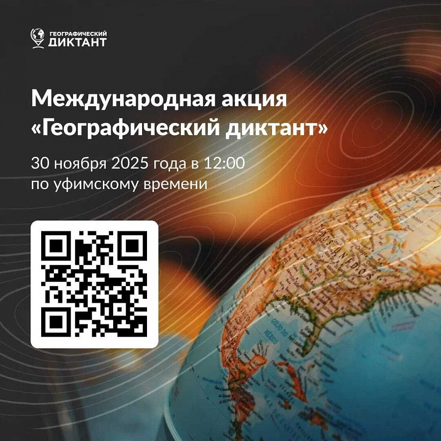 Географический диктант