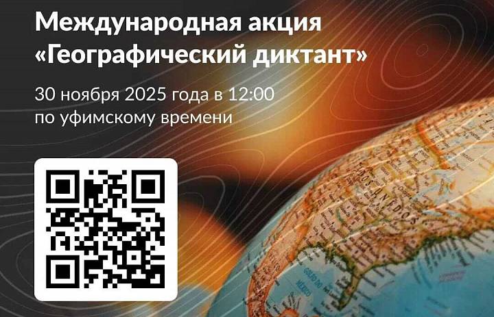 Географический диктант
