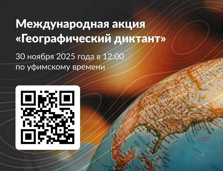 Географический диктант