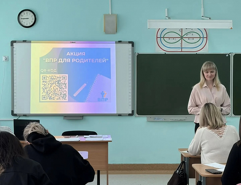 ВПР С РОДИТЕЛЯМИ 