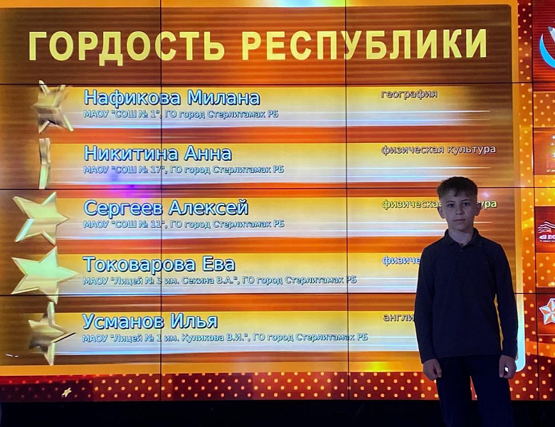 Торжественная церемония награждения Победителей и Призеров республиканского этапа Олимпиады школьников на Кубок им. Ю.А. Гагарина