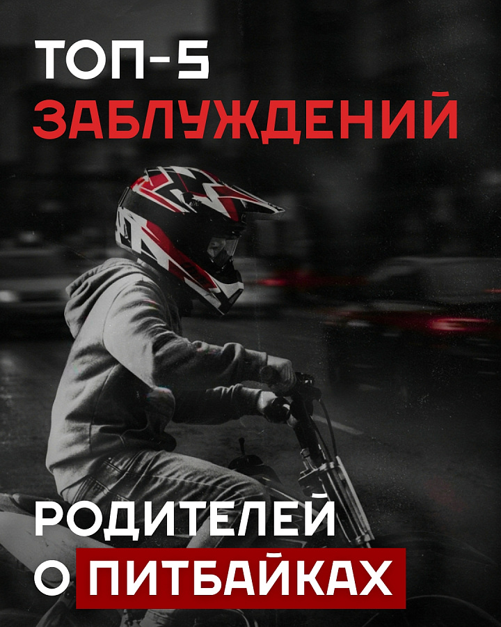 Пусть сынок покатается на питбайке...
