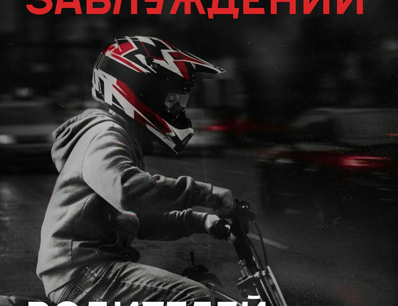 Пусть сынок покатается на питбайке...
