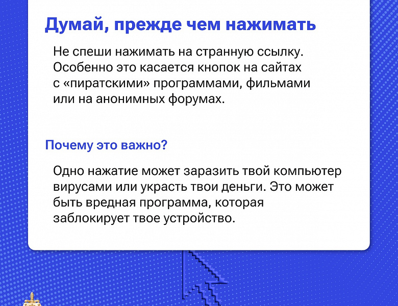Правила кибергигиены