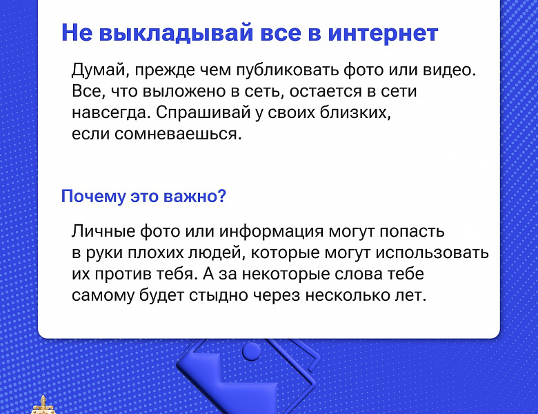 Правила кибергигиены