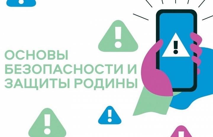Всероссийской олимпиады школьников по ОБЗиР