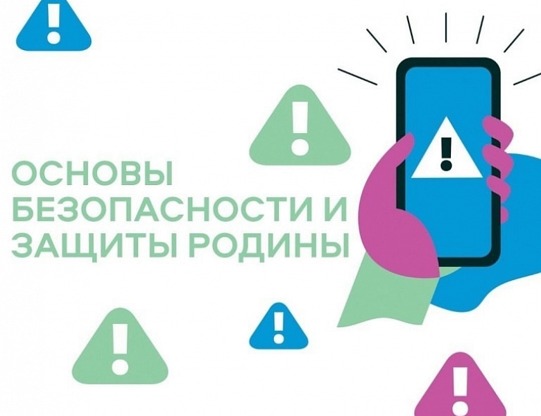 Всероссийской олимпиады школьников по ОБЗиР