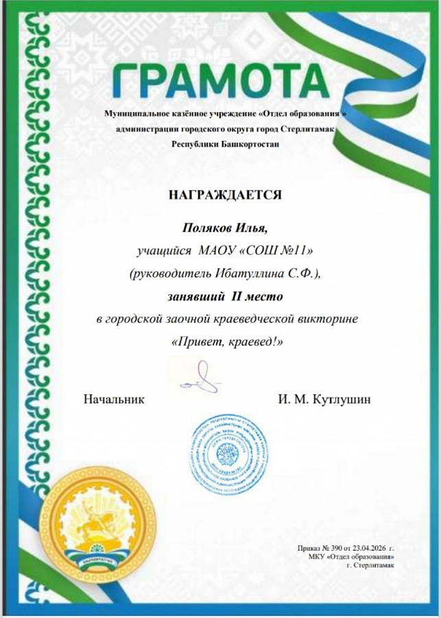 ОРЛЯТА-ХРАНИТЕЛИ ИСТОРИЧЕСКОЙ ПАМЯТИ