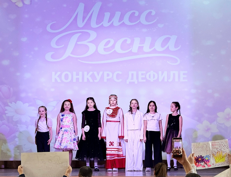 МИСС ВЕСНА - 2026