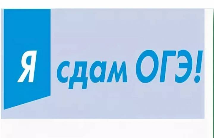Сдам ОГЭ - 2026 