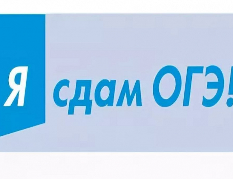Сдам ОГЭ - 2026 