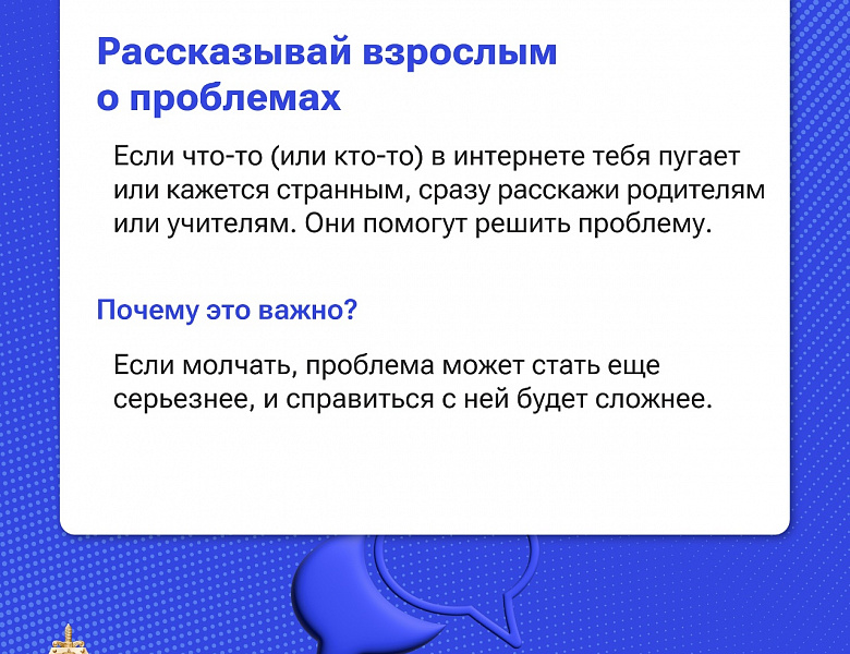 Правила кибергигиены