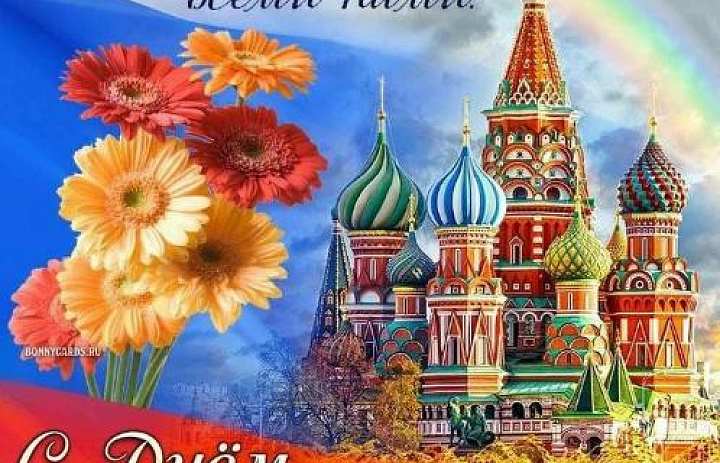 ДЕНЬ НАРОДНОГО ЕДИНСТВА!