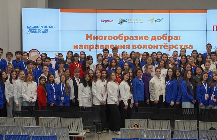 IV ФОРУМ ЮНЫХ ДОБРОВОЛЬЦЕВ РЕСПУБЛИКИ БАШКОРТОСТАН