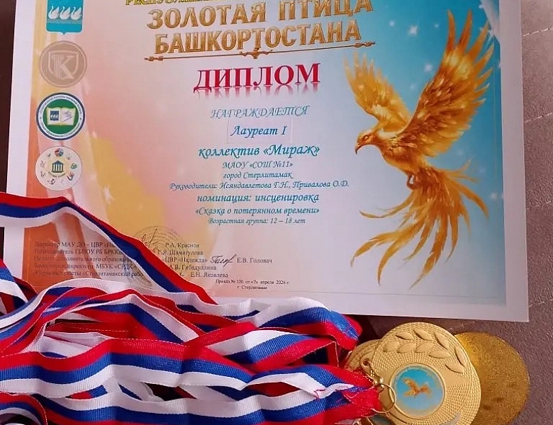 НАГРАДА В РУКАХ НАШИХ РЕБЯТ И ИХ НАСТАВНИКОВ