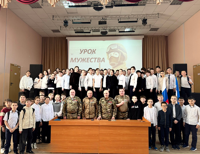 УРОК МУЖЕСТВА  