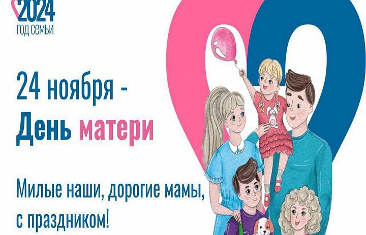 ЭТО МАМИН ДЕНЬ! 