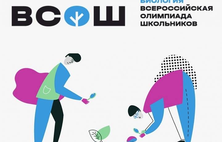 Муниципальный этап всероссийской олимпиады школьников по биологии