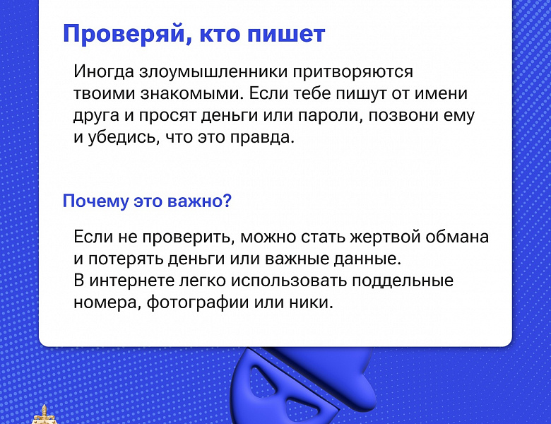 Правила кибергигиены