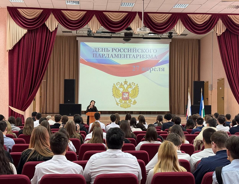 ДЕНЬ РОССИЙСКОГО ПАРЛАМЕНТАРИЗМА