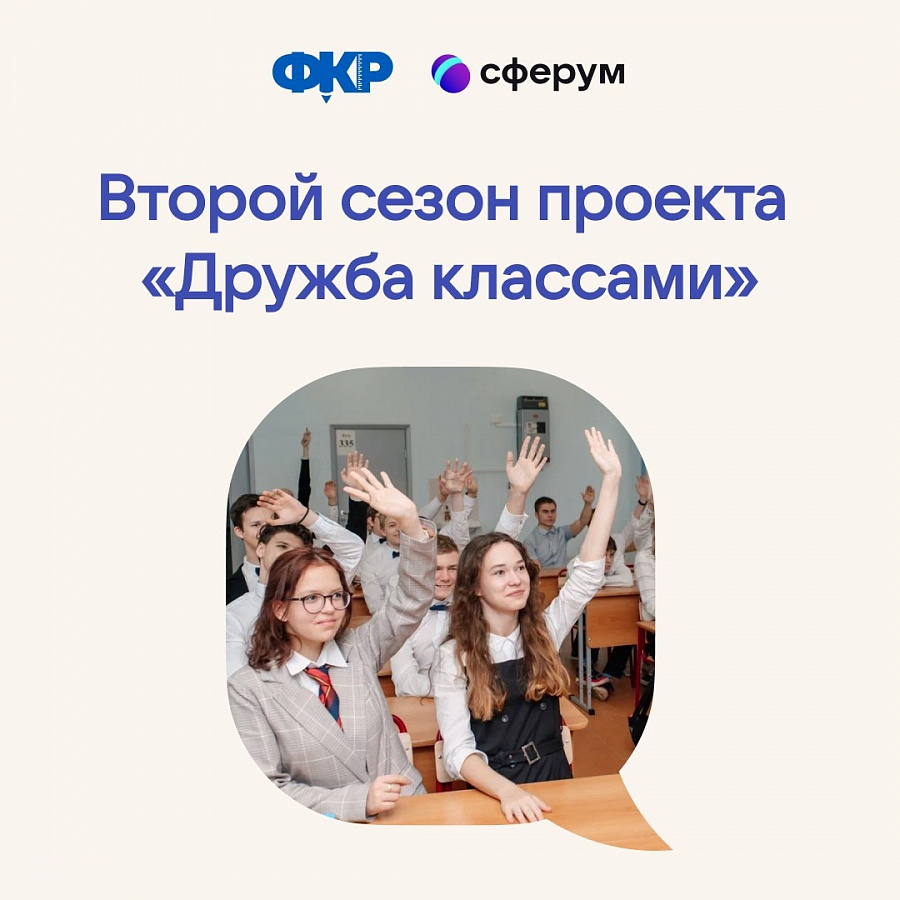 «Сферум» собирает друзей!