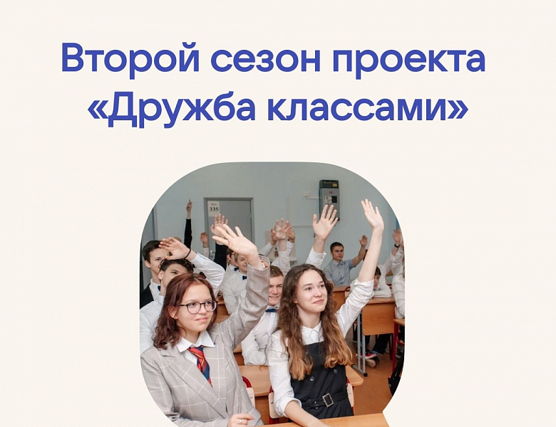 «Сферум» собирает друзей!