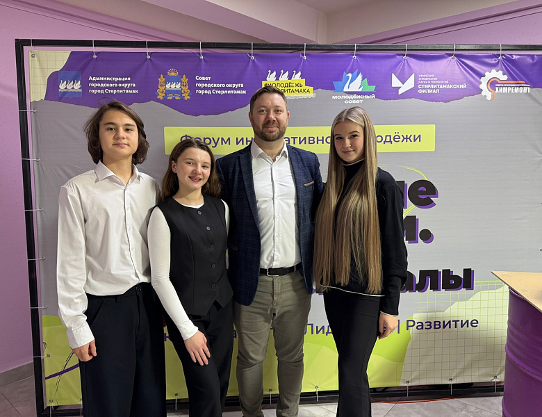 ФОРУМ ИНИЦИАТИВНОЙ МОЛОДЁЖИ