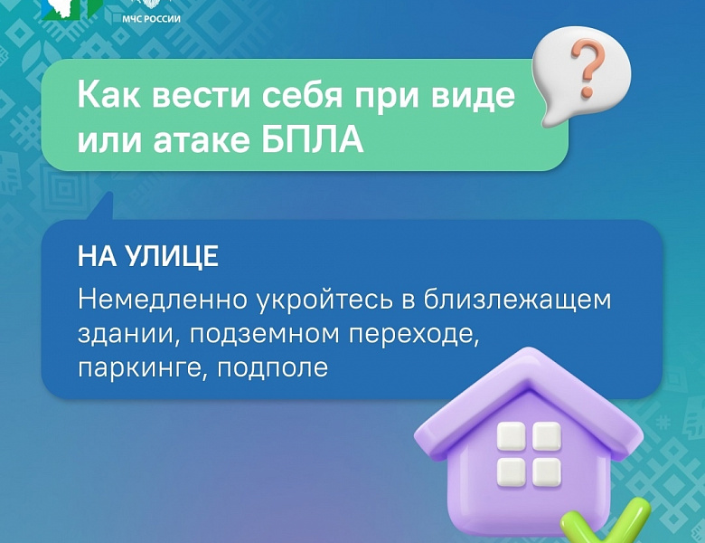 Как вести себя при атаке БПЛА