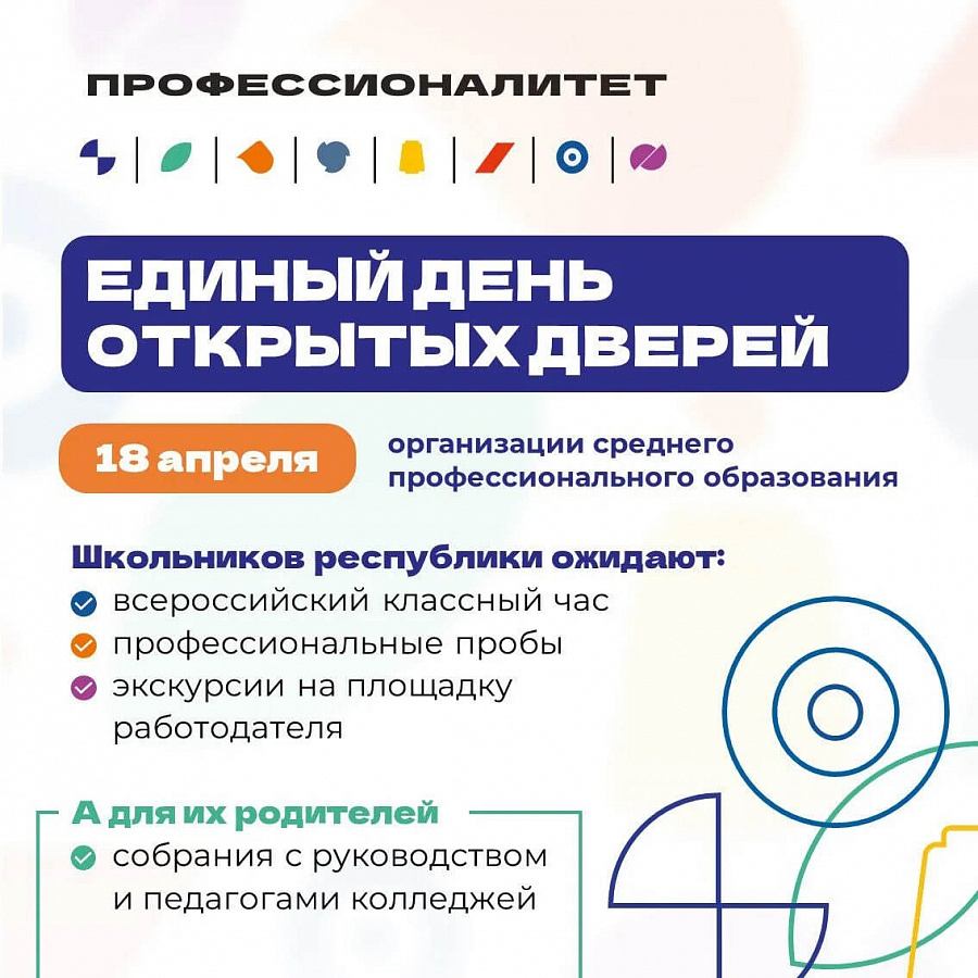 В колледжах Республики Башкортостан состоится Единый день открытых дверей️.